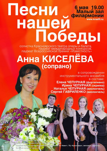 Концерт «Песни нашей победы» в Малом зале Красноярской филармонии