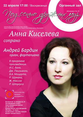 Анна Киселева. Концерт старинной музыки в Органном зале