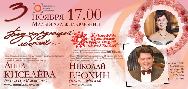 Анна Киселева. Под чарующей лаской...