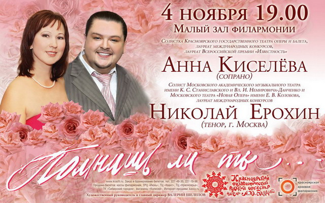 Концерт с Николаем Ерохиным