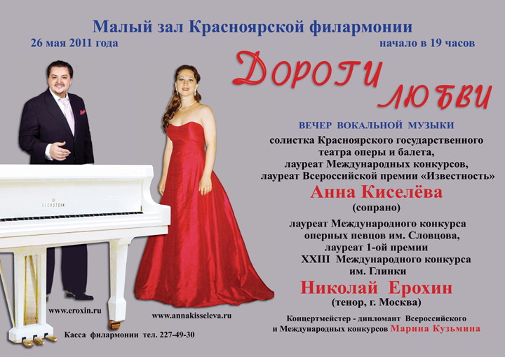 Концерт с Николаем Ерохиным. Дороги любви