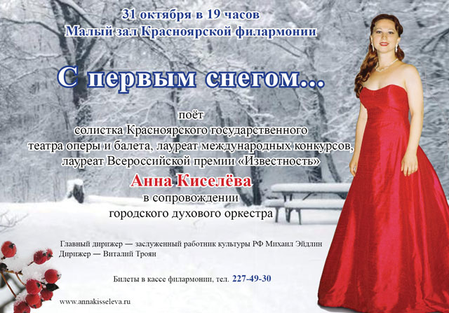 Анна Киселева. С первым снегом...
