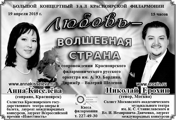 Сольный концерт «Любовь - волшебная страна» Анна Киселёва с Николаем Ерохиным