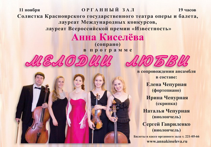 Анна Киселева. Мелодии любви