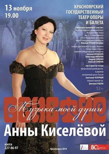 Анна Киселева. Мелодии любви