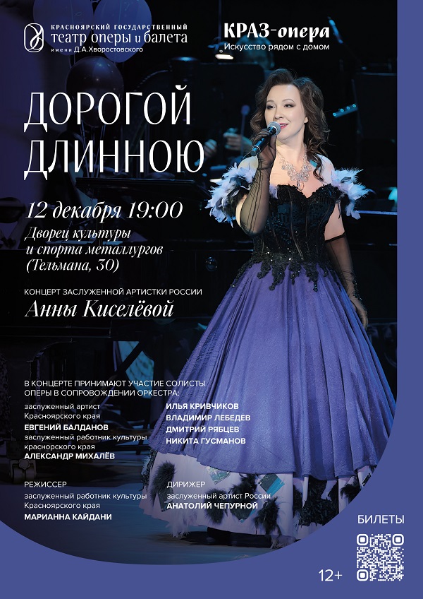 Анна Киселева. Солистка Красноярского государственного театра оперы и балета